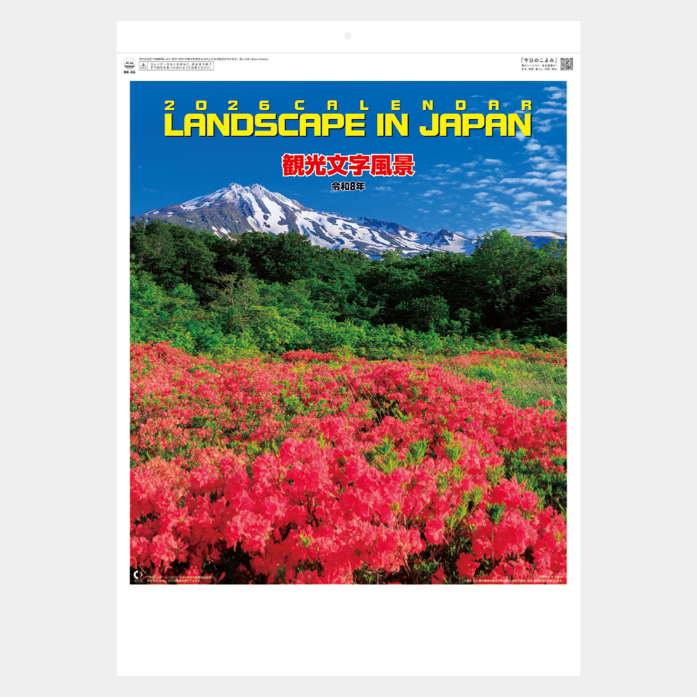 NK-86 観光文字風景 2