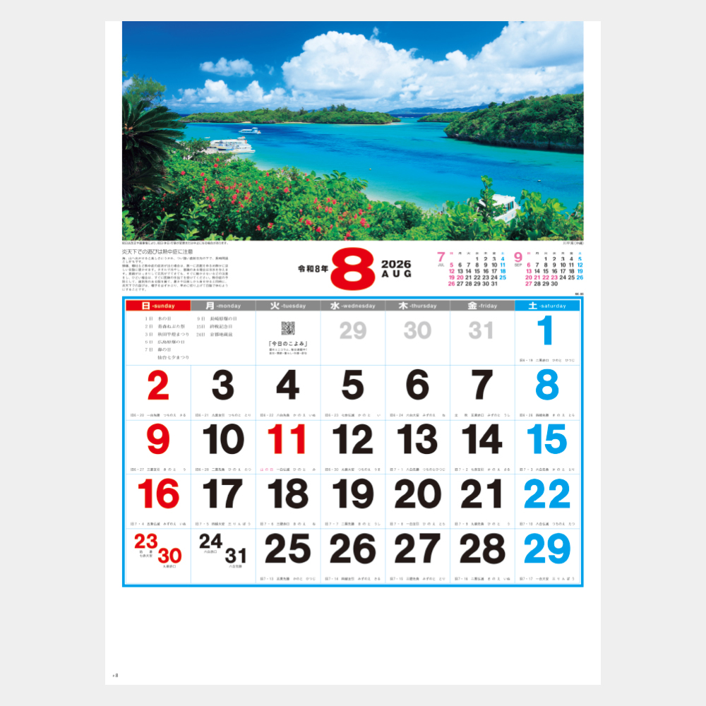 NK-86 観光文字風景 1