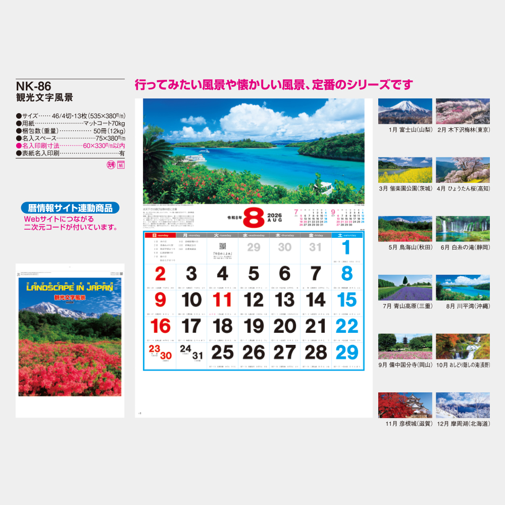 NK-86 観光文字風景 3