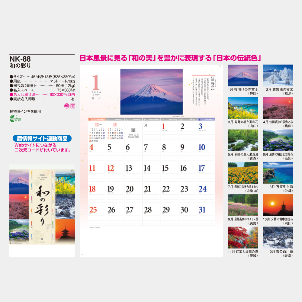 NK-88　和の彩り 3