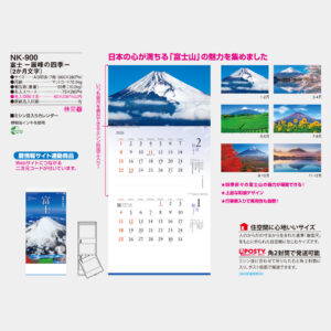 NK-900　富士 麗峰の四季（2か月文字） 3