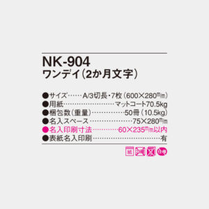 NK-904　ワンデイ（2ヵ月文字） 4