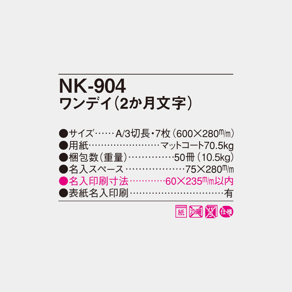 NK-904　ワンデイ（2ヵ月文字） 4