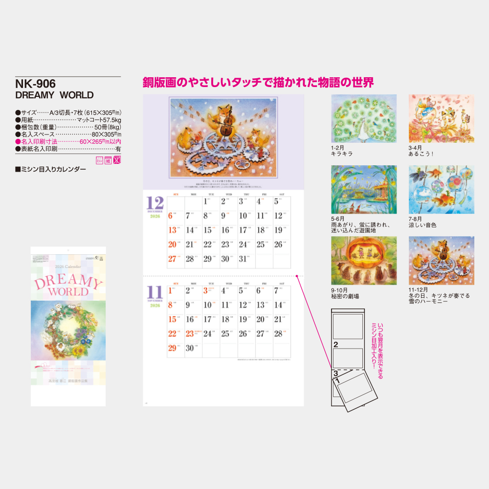 NK-906　DREAMY WORLD 3