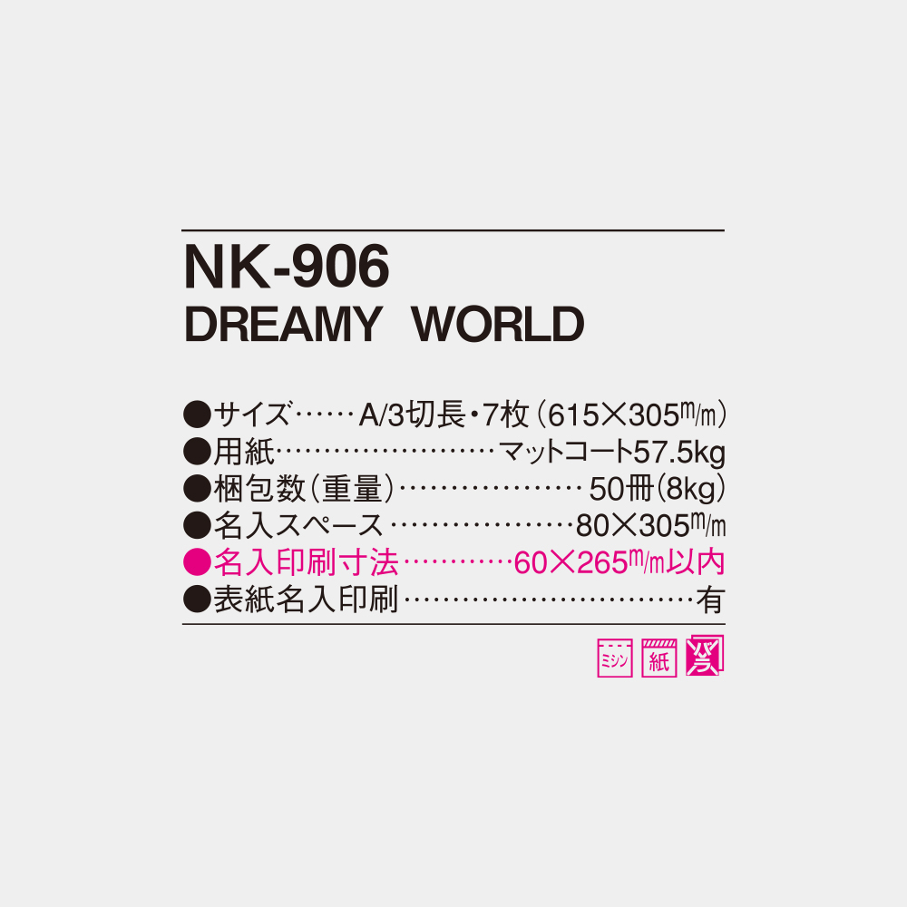 NK-906　DREAMY WORLD 4