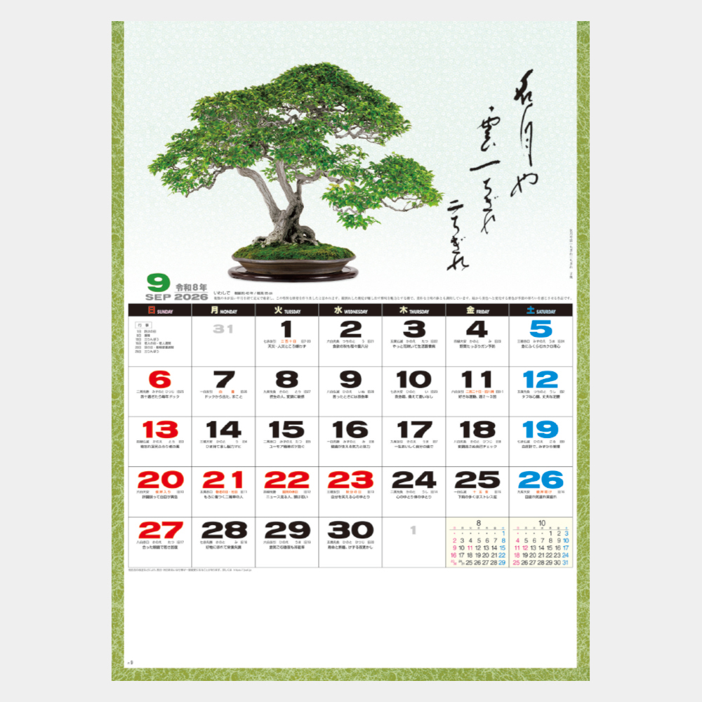 NK-91 一木一草 1