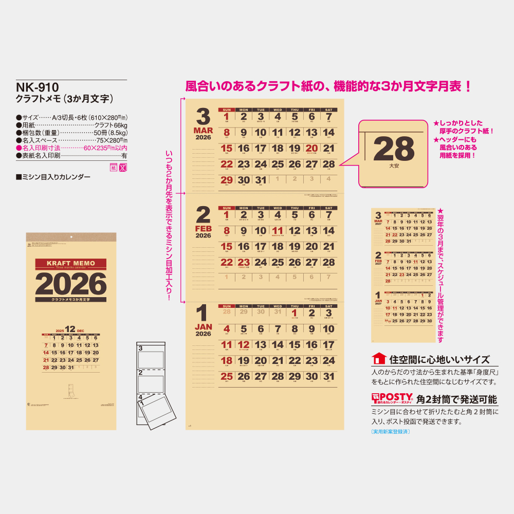 NK-910　クラフトメモ（3か月文字） 3