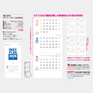 NK-915 デイリー・プラン(3ヵ月文字) 3