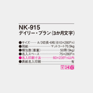 NK-915 デイリー・プラン(3ヵ月文字) 4
