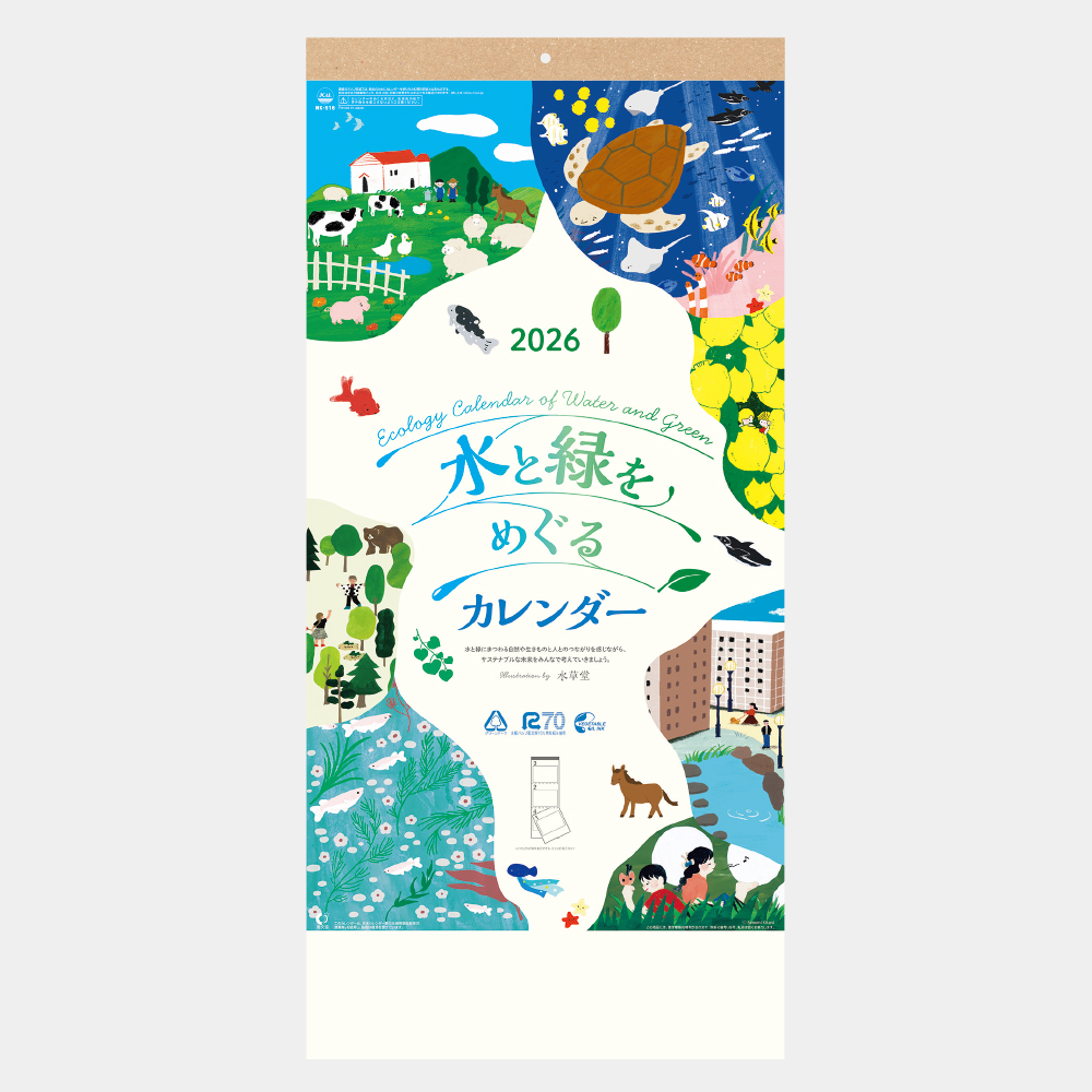 NK-916　水と緑をめぐるカレンダー（3ヵ月文字） 2