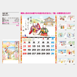 NK-92　里のわらべ 3