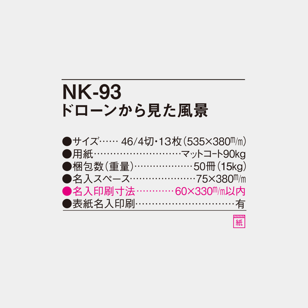 NK-93　ドローンから見た風景 4