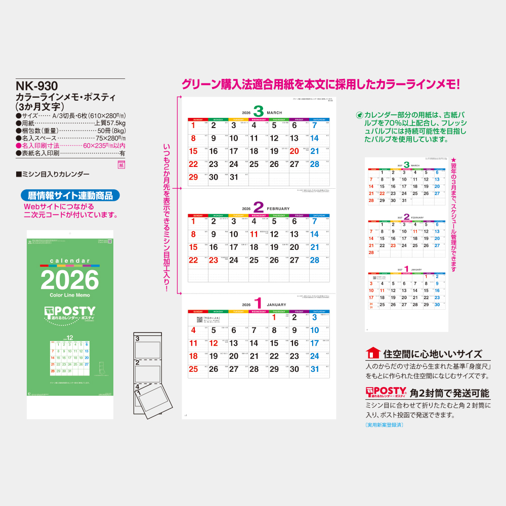 NK-930 カラーラインメモ・ポスティ(3ヵ月文字) 3