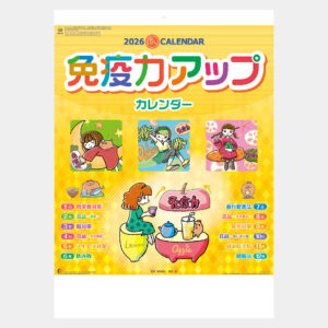 NK-98　免疫力アップカレンダー 2