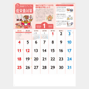 NK-98　免疫力アップカレンダー 1