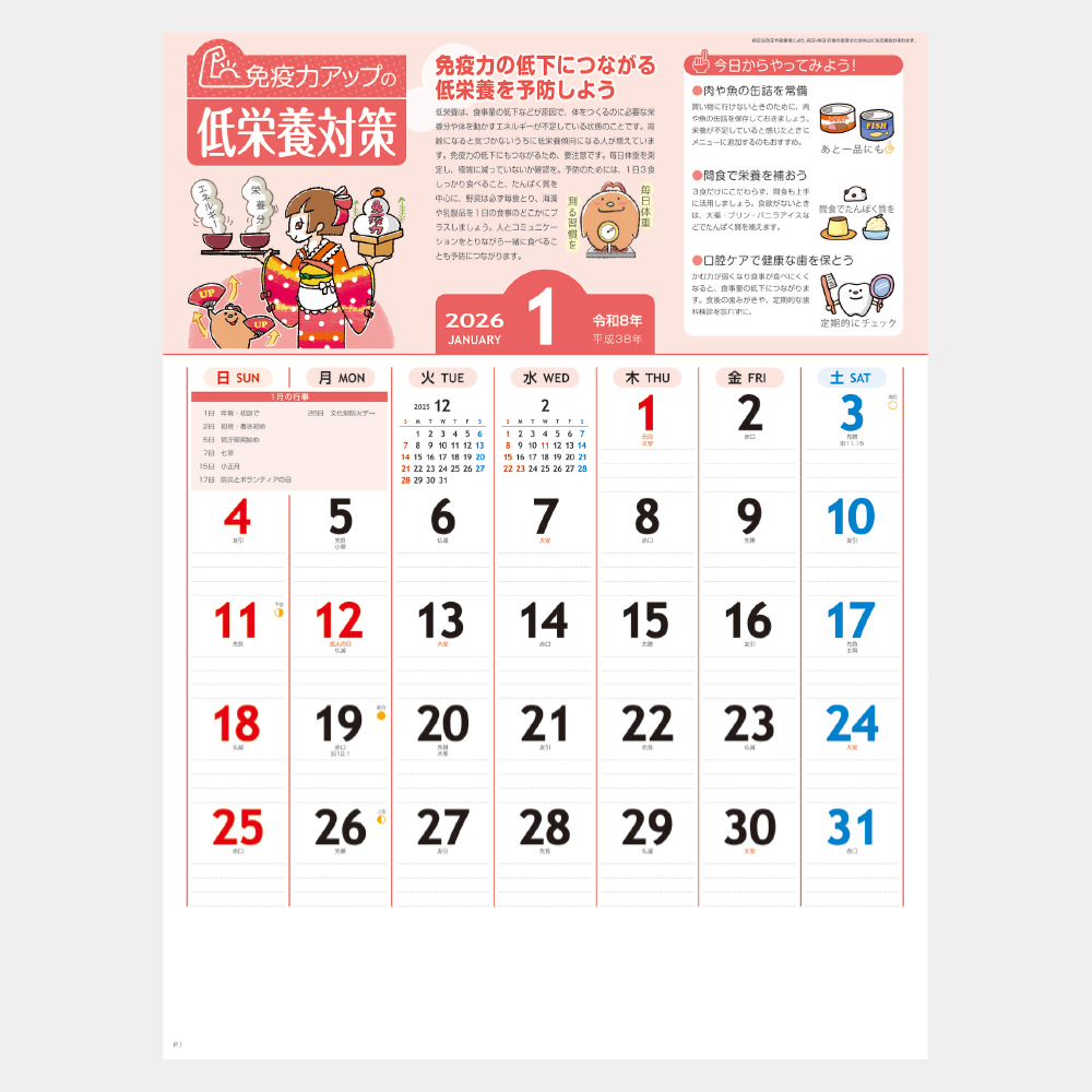 NK-98　免疫力アップカレンダー 1