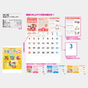 NK-98　免疫力アップカレンダー 3