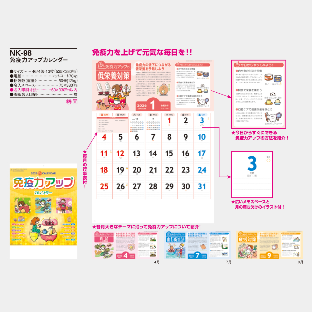 NK-98　免疫力アップカレンダー 3