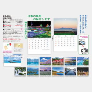 PR-270　日本の彩景 3