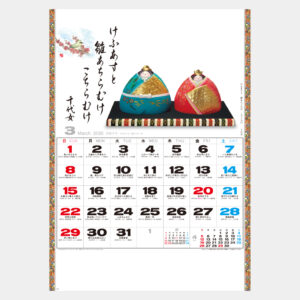 PR-471　わらべ人形一日一訓 1