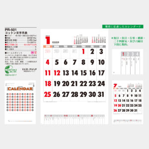 PR-501 コットン文字月表 3
