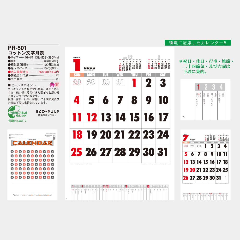 PR-501 コットン文字月表 3