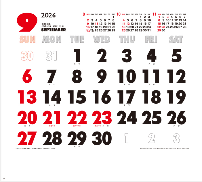 PR-502 ニューコットン文字月表