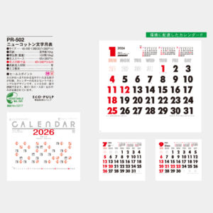 PR-502　ニューコットン文字月表 3