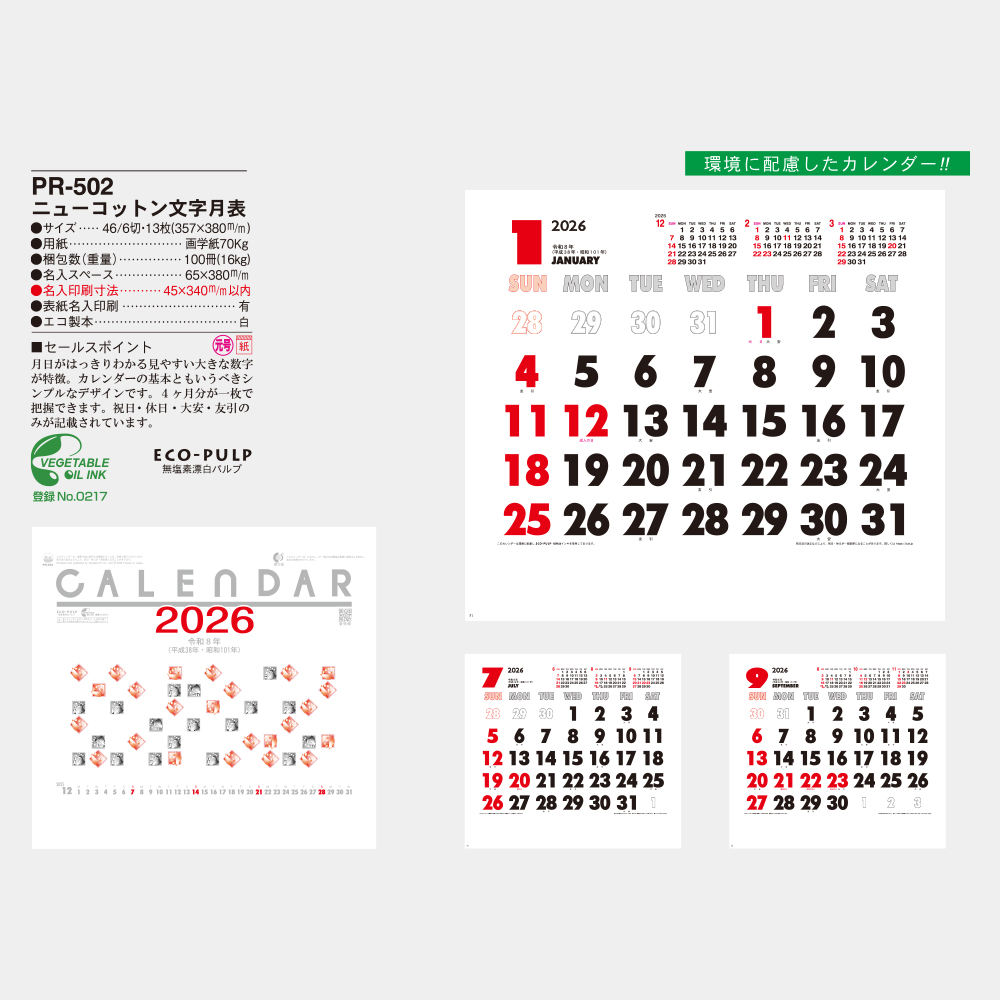 PR-502　ニューコットン文字月表 3