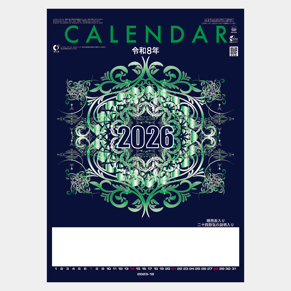 PR-506 暦厚口文字月表 2