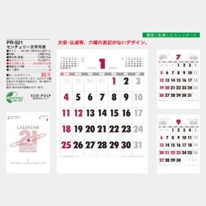 PR-521 センチュリー文字月表 3