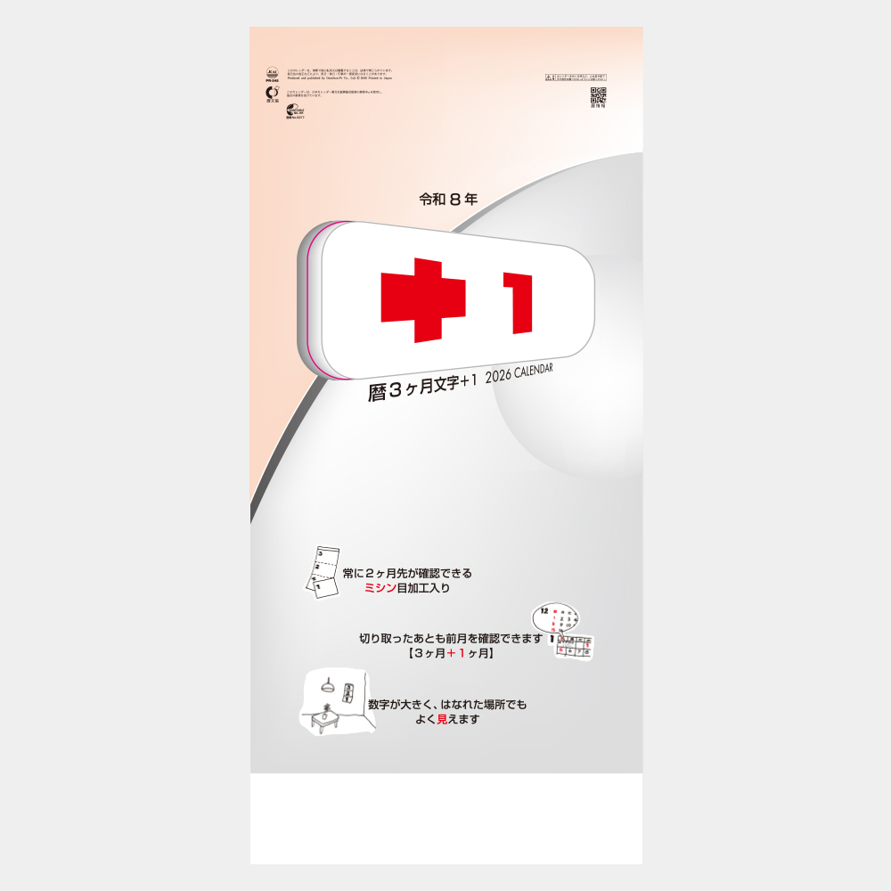 PR-545 暦3ヶ月文字+1 2