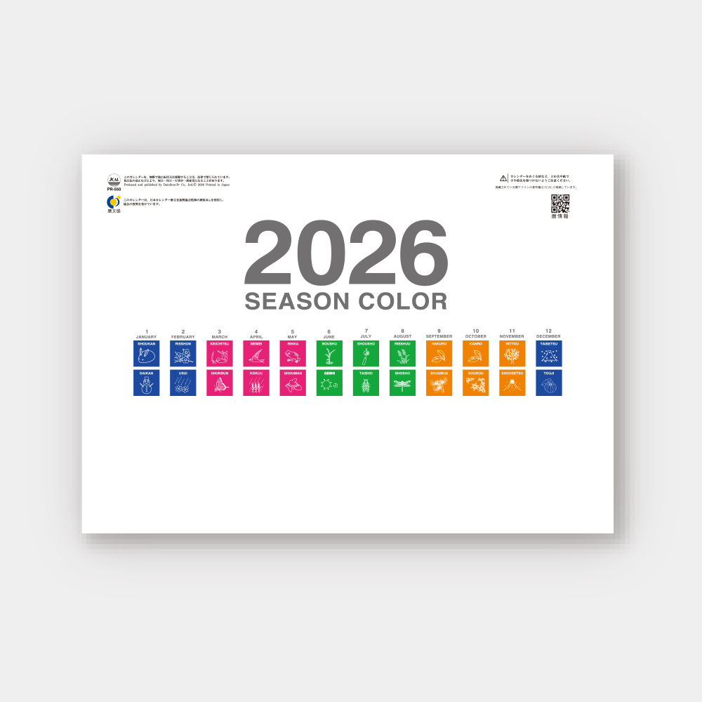 PR-550　シーズンカラー 2