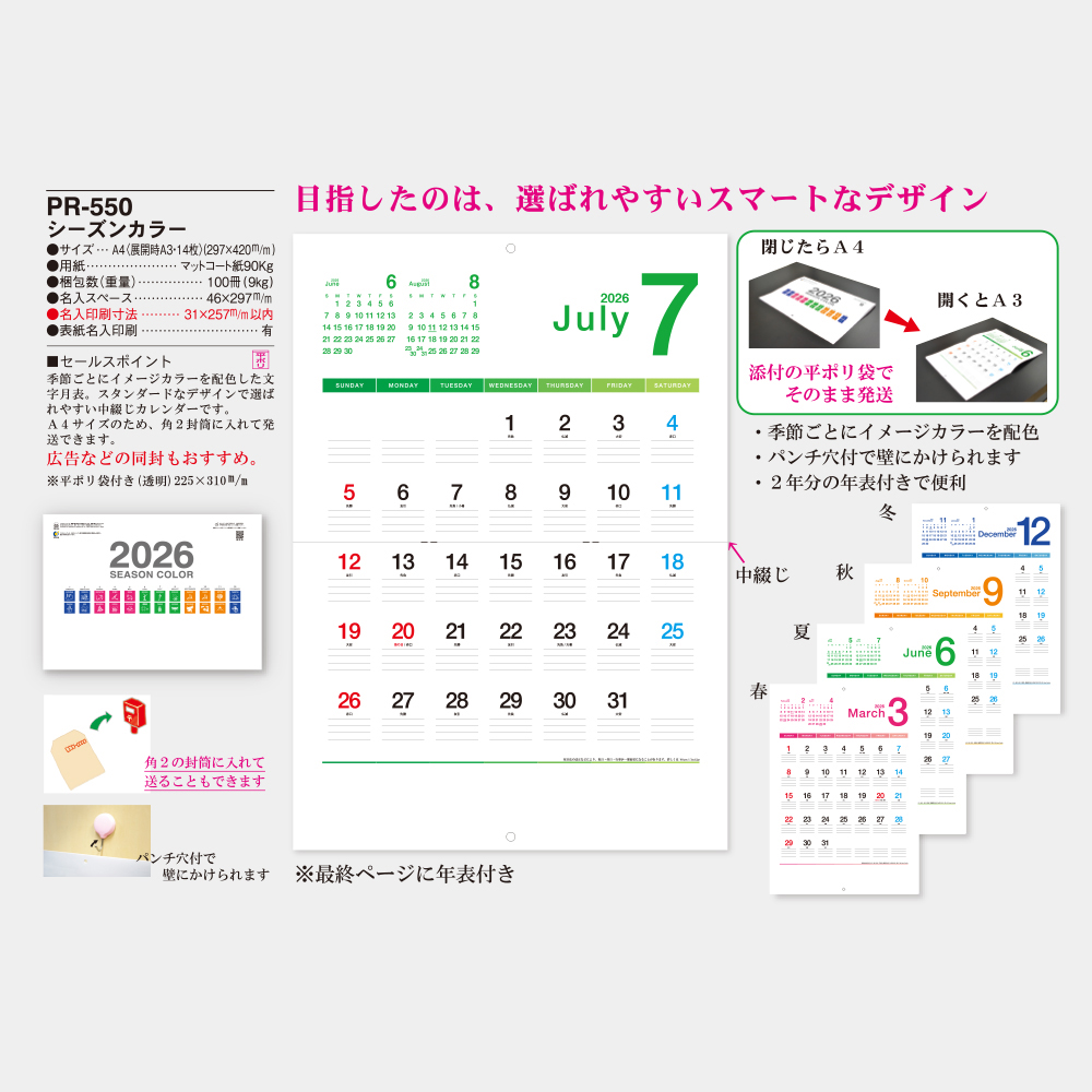 PR-550　シーズンカラー 3