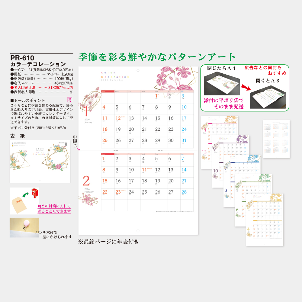 PR-610　カラーデコレーション 3