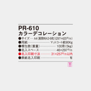 PR-610　カラーデコレーション 4