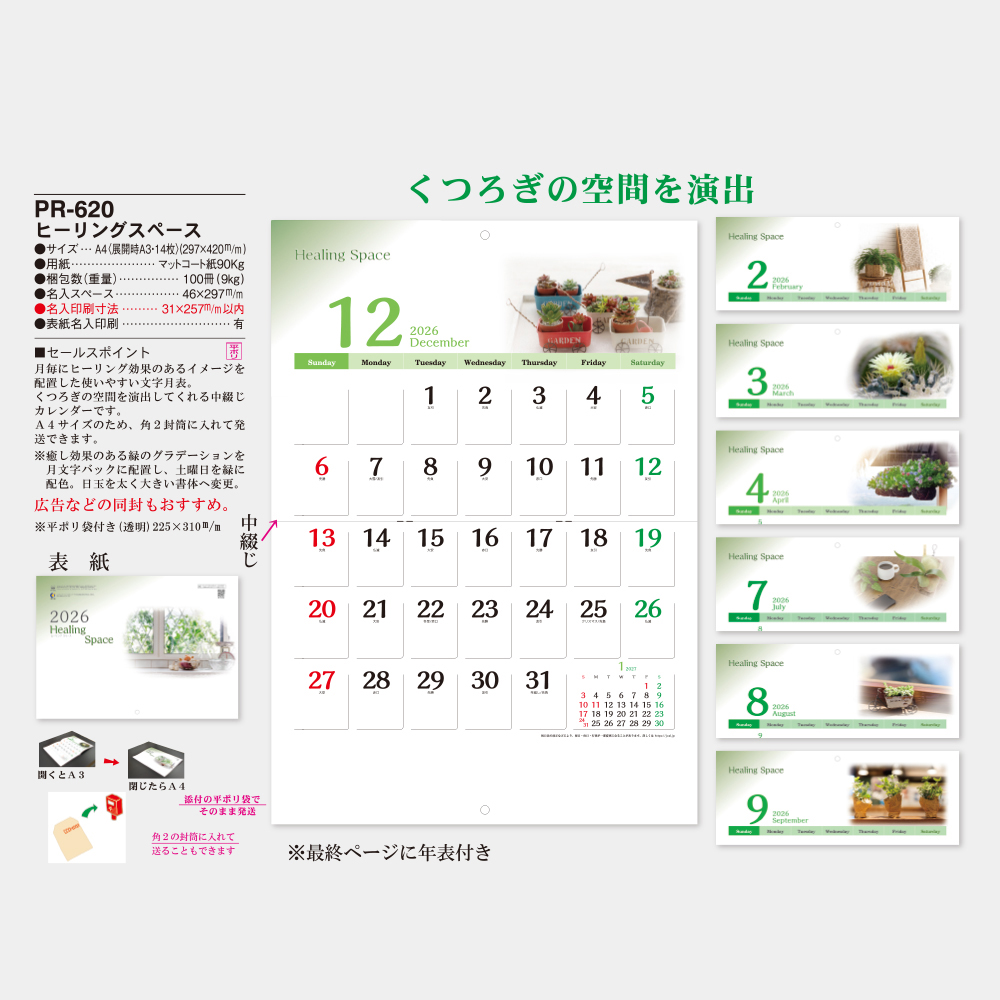 PR-620　ヒーリングスペース 3