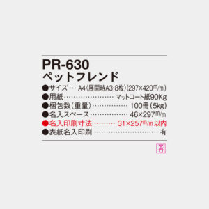 PR-630　ペットフレンド 4