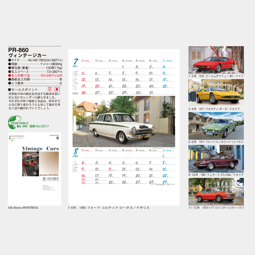 PR-860　ヴィンテージカー 3