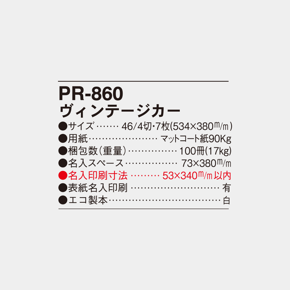 PR-860　ヴィンテージカー 4