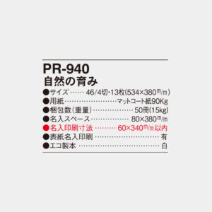 PR-940 自然の育み 4