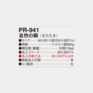 PR-941　自然の瞬き 4