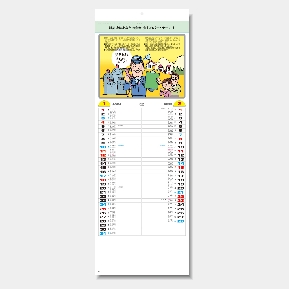 SG-104　プロパンガスカレンダー（A） 1