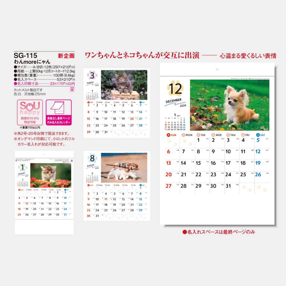 SG-115　わんmorteにゃん 3