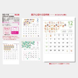 SG-116　HOKUO（北欧柄） 3