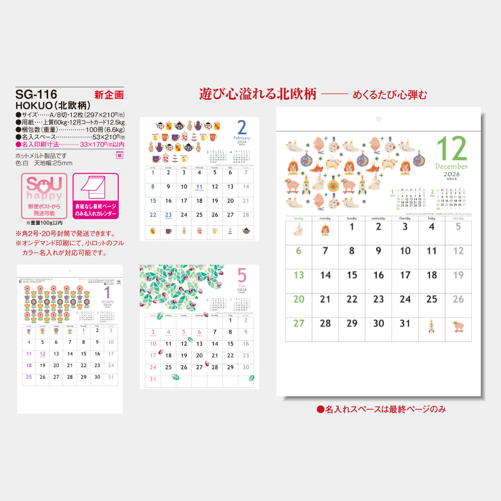 SG-116　HOKUO（北欧柄） 3