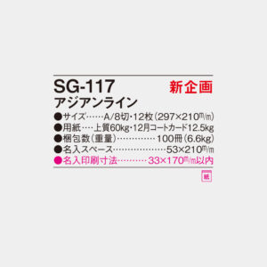 SG-117　アジアンライン 4