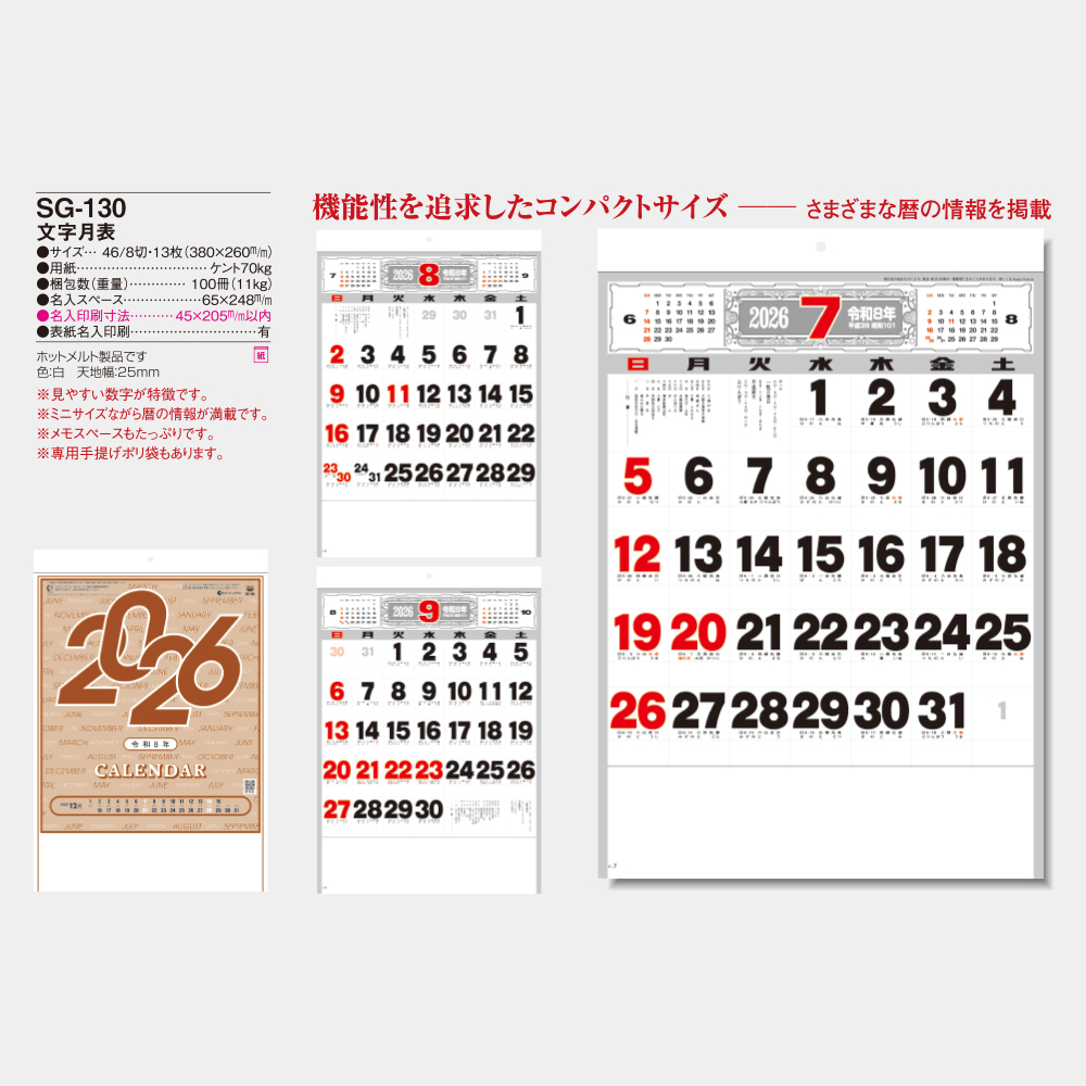 SG-130　文字月表 3