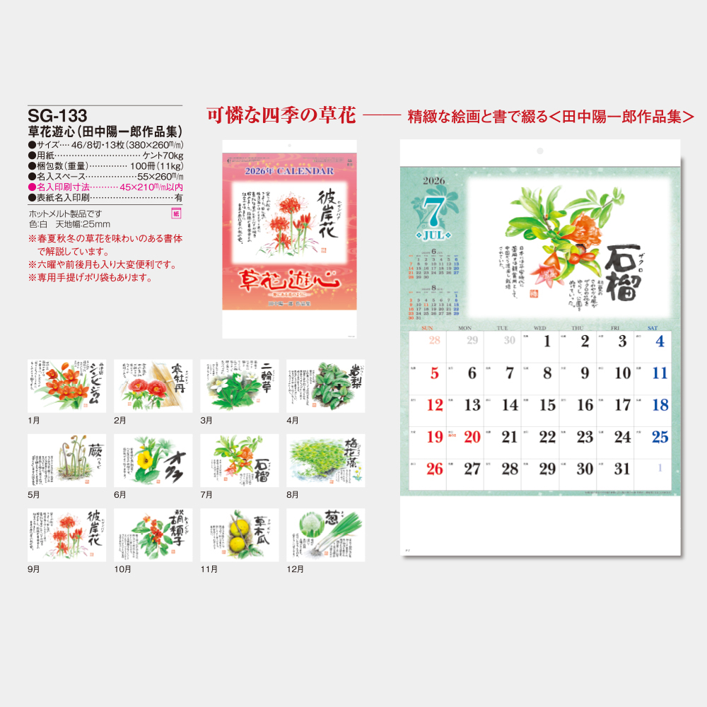 SG-133 草花遊心〈田中陽一郎作品集〉 3