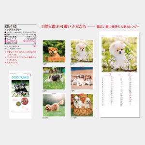 SG-142　ドッグファミリー 3